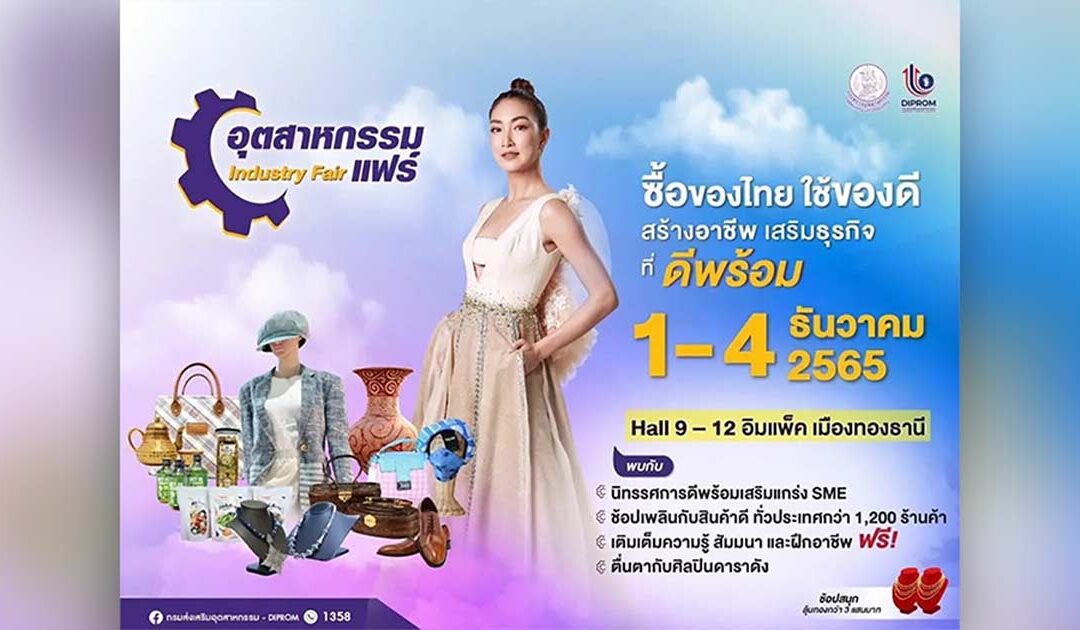 OH-O Satay ออกบูธกิจกรรม ร่วมกับ กระทรวงอุตสาหกรรม