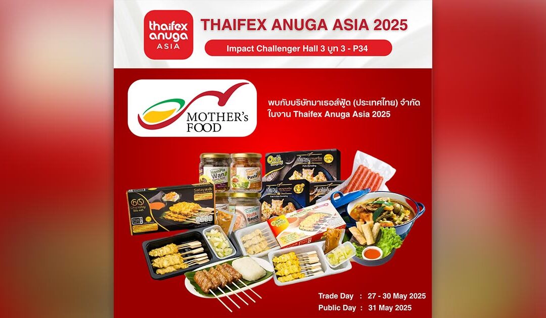 พบกัน ที่งาน THAIFEX ANUGA ASIA 2025 เมืองทองธานี